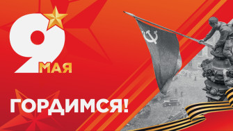 9 мая наша страна  отмечает 81-ю годовщину Великой Победы.