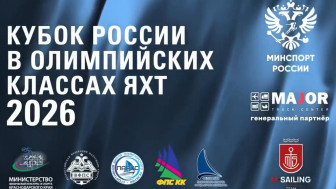 В Геленджике стартовал Кубок России по парусному спорту!